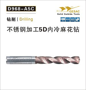 D968-A3C不銹鋼加工5D內冷麻